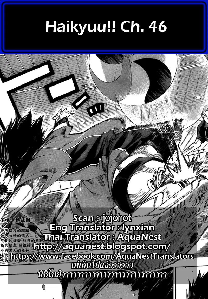 Haikyuu!! ตอนที่ 46 หน้า 19