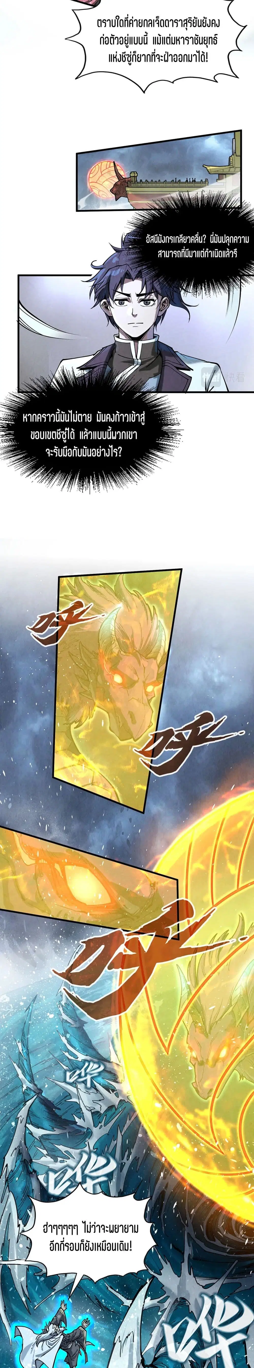 The Eternal Supreme ตอนที่ 173 หน้า 13