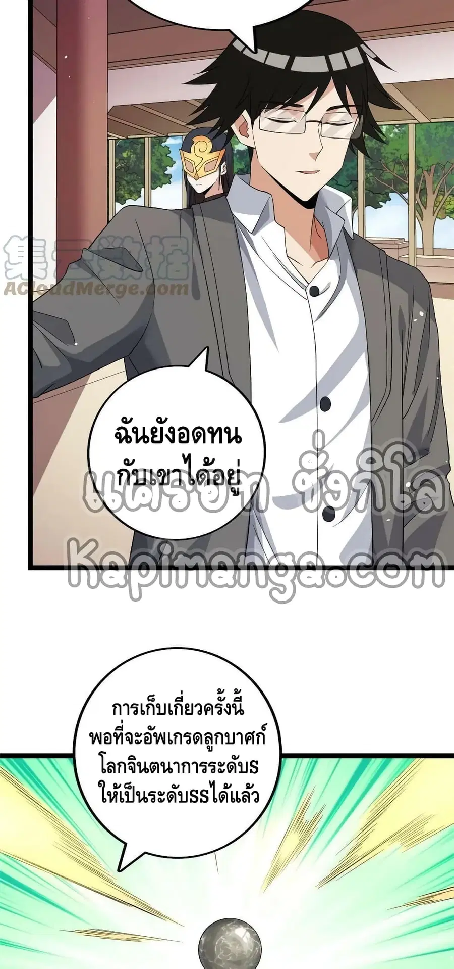I Have 999 Skills ตอนที่ 132 หน้า 11