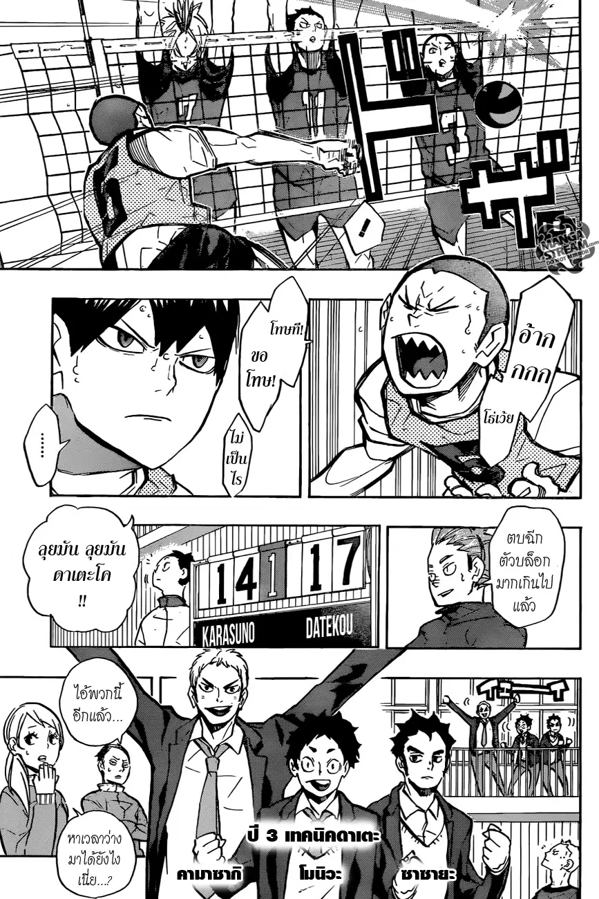 Haikyuu!! ตอนที่ 223 หน้า 11