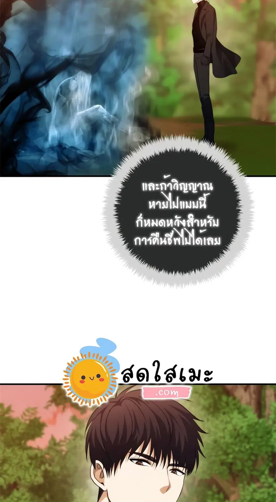 Ranker Who Lives A Second Time ตอนที่ 94 หน้า 41