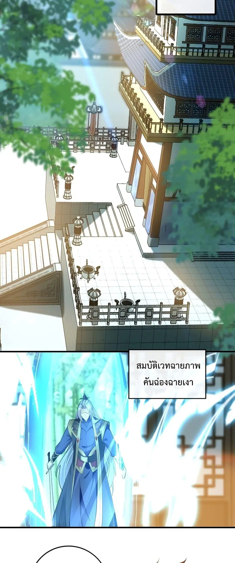 The Ten Great Emperors At The Beginning Are All My Apprentices ตอนที่ 53 หน้า 16