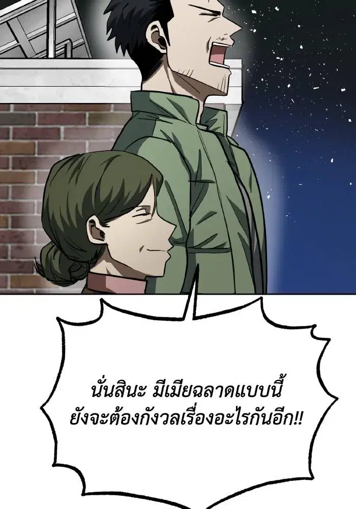 King of the Octagon ตอนที่ 63 หน้า 79