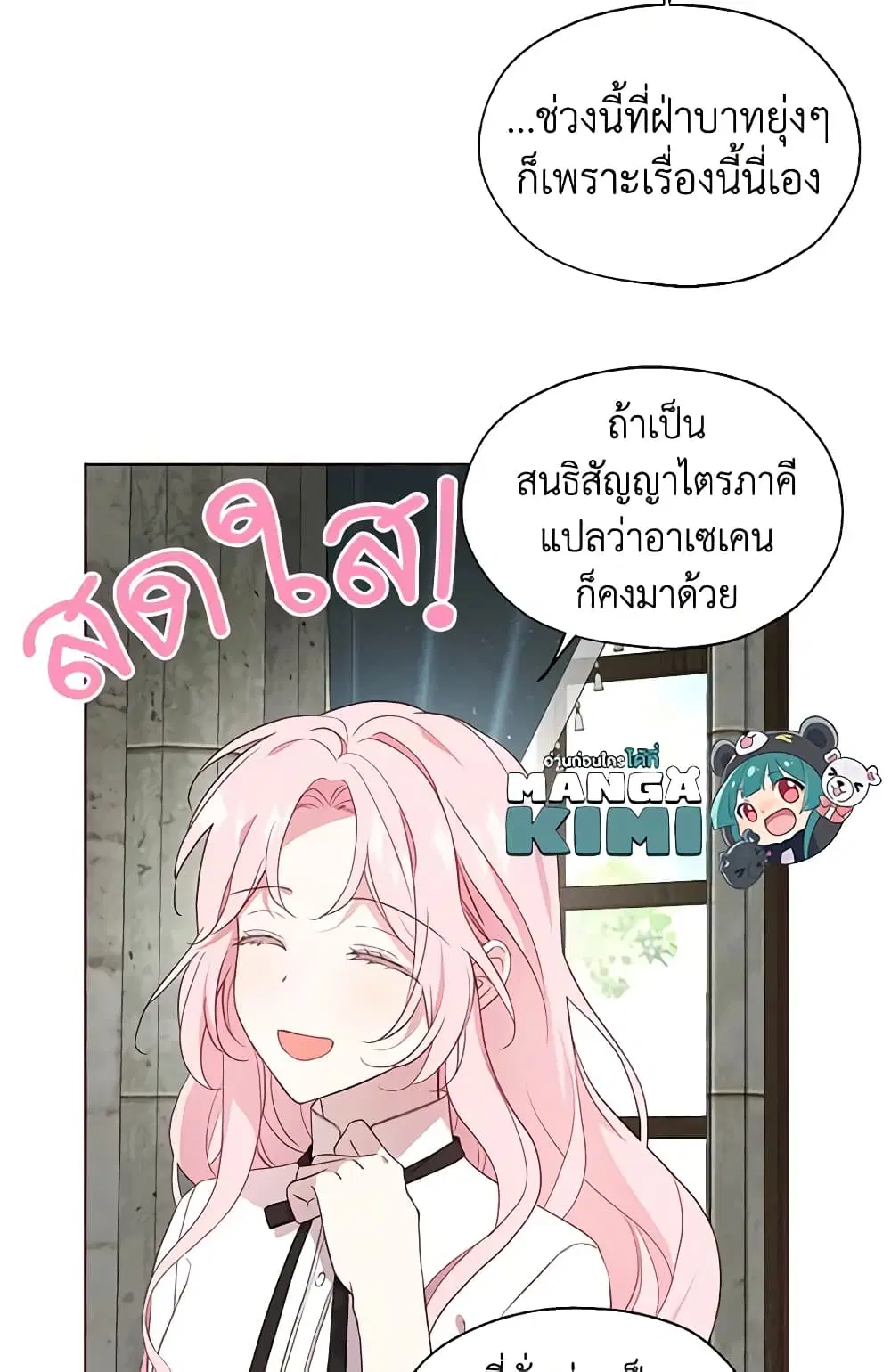 Seduce the Villain’s Father ตอนที่ 56 หน้า 22