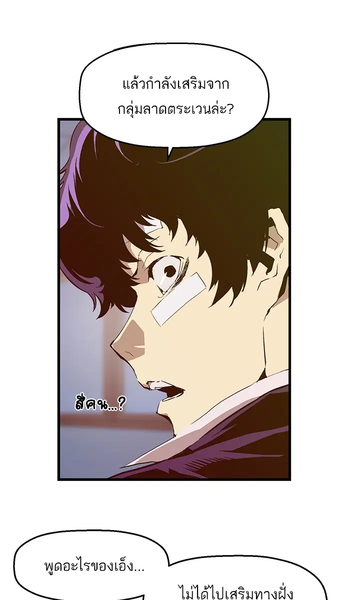 Weak Hero ตอนที่ 61 หน้า 25