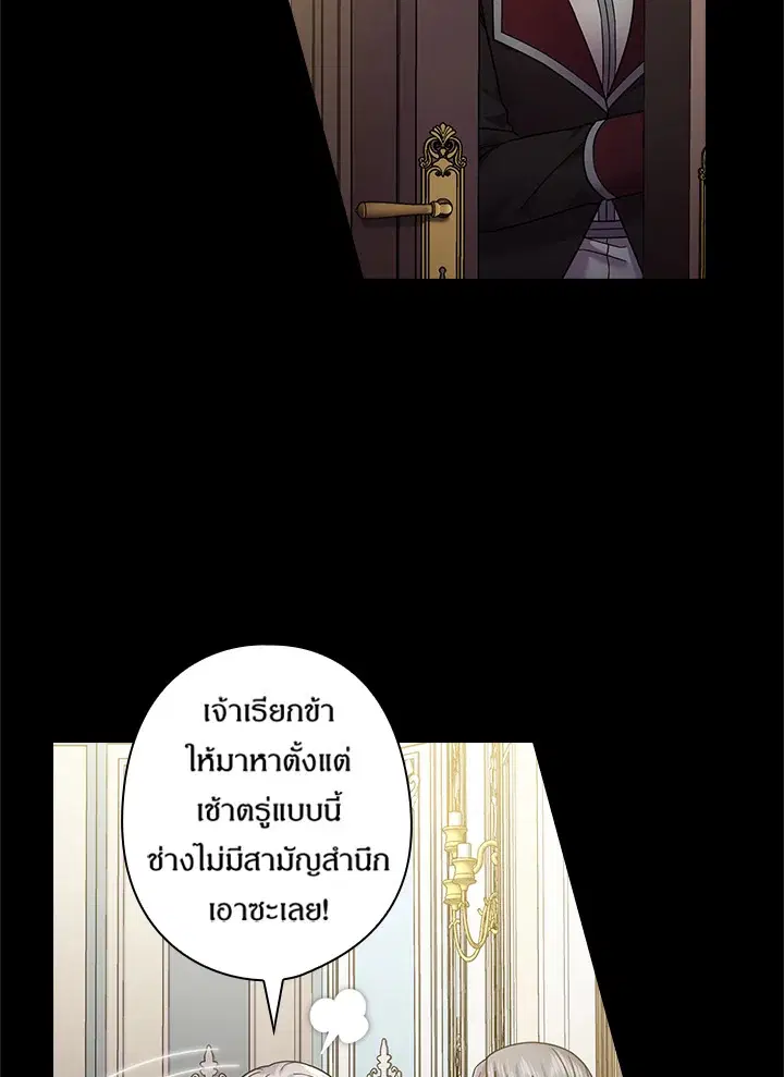 Satan’s Bride ตอนที่ 108 หน้า 32