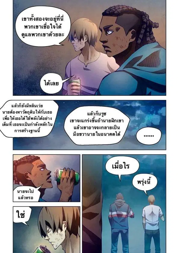 The Last Human ตอนที่ 182 หน้า 5