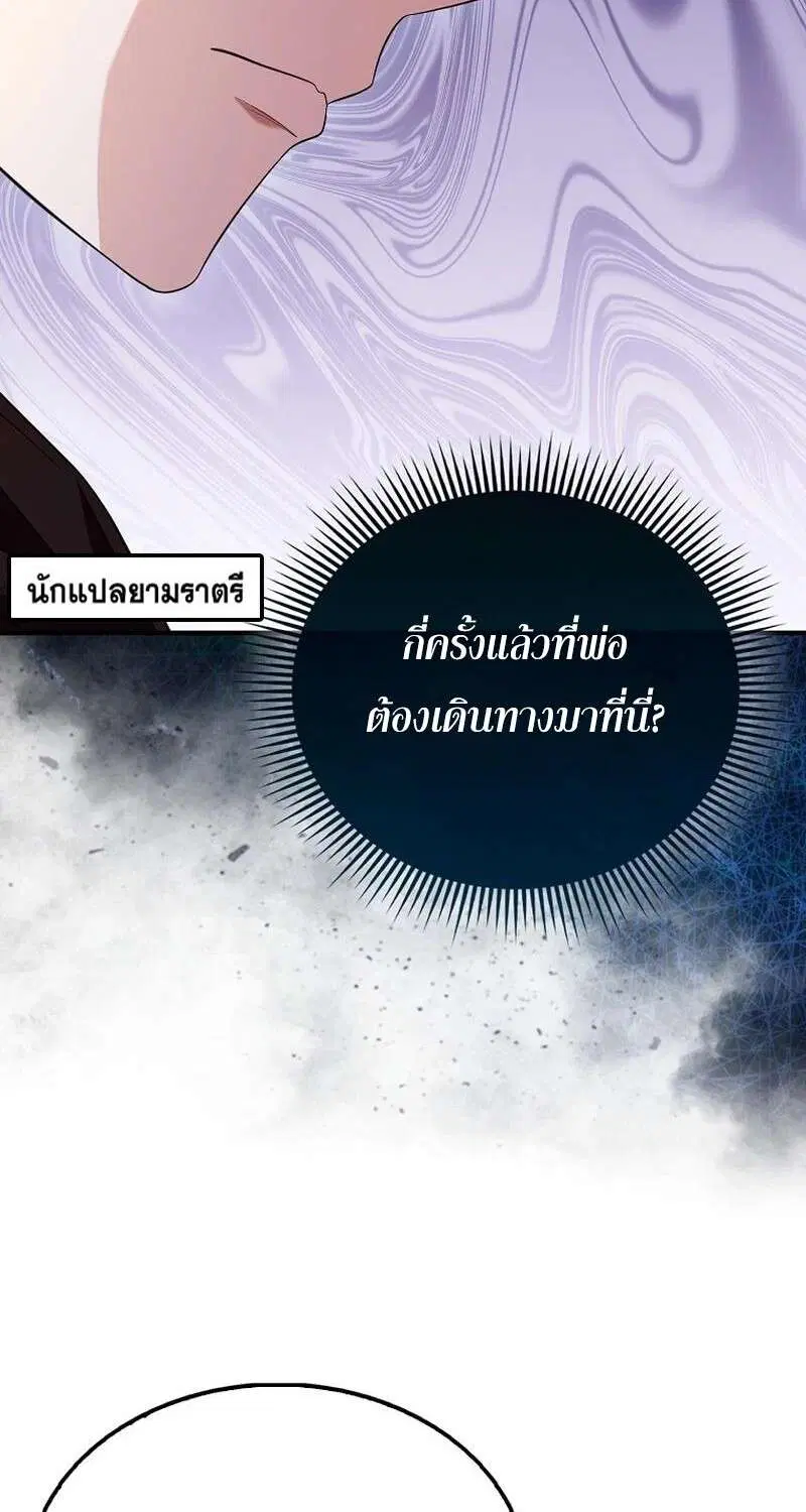 Mightiest Melee Magician สุดยอดจอมเวทย์สายประชิด ตอนที่ 42 หน้า 57