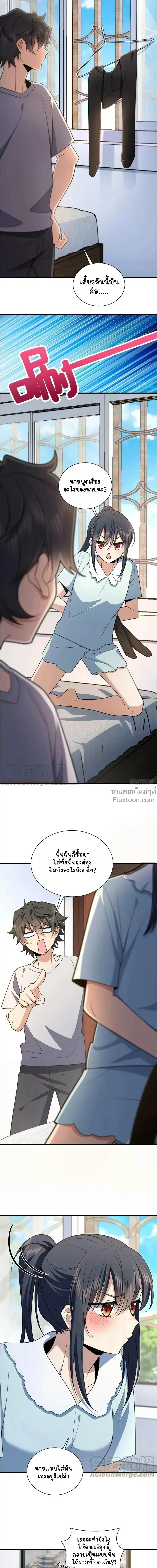 My Wife Is From a Thousand Years Ago ตอนที่ 152 หน้า 6
