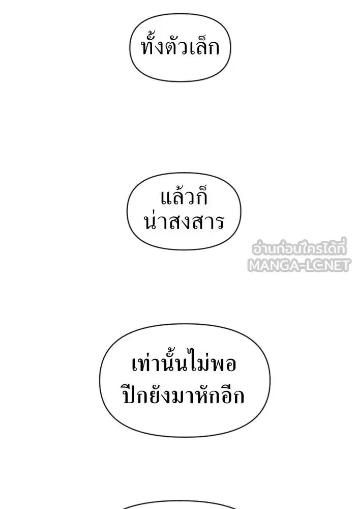 Your Throne ตอนที่ 38 หน้า 93