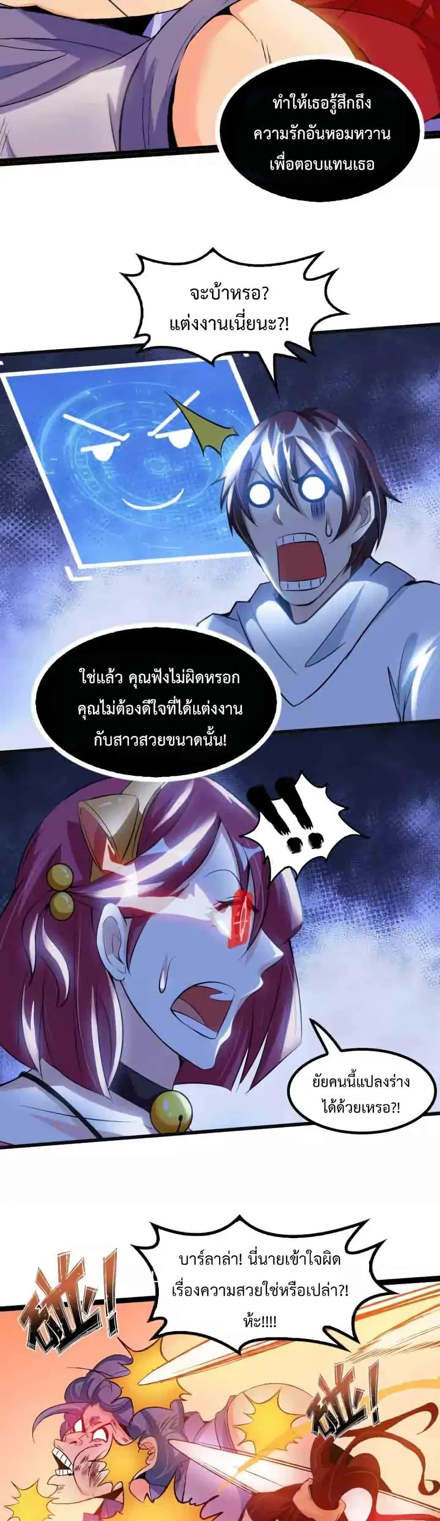 I Am An Invincible Genius ตอนที่ 102 หน้า 16