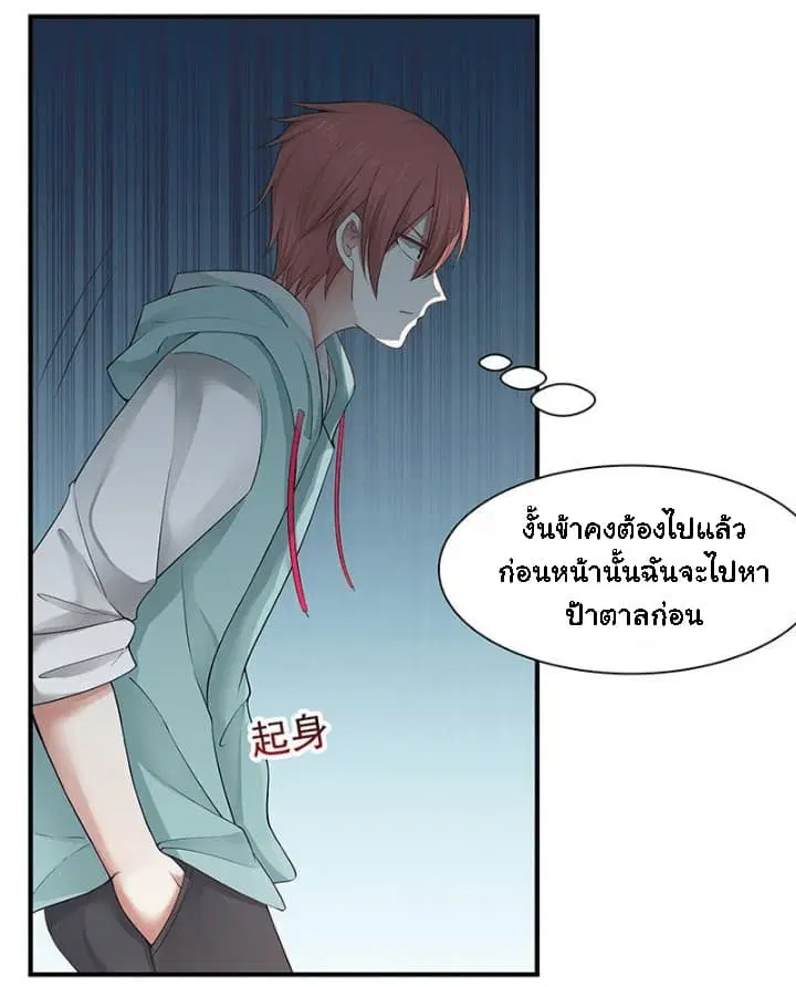 I Have a Dragon in My Body ตอนที่ 14 หน้า 16
