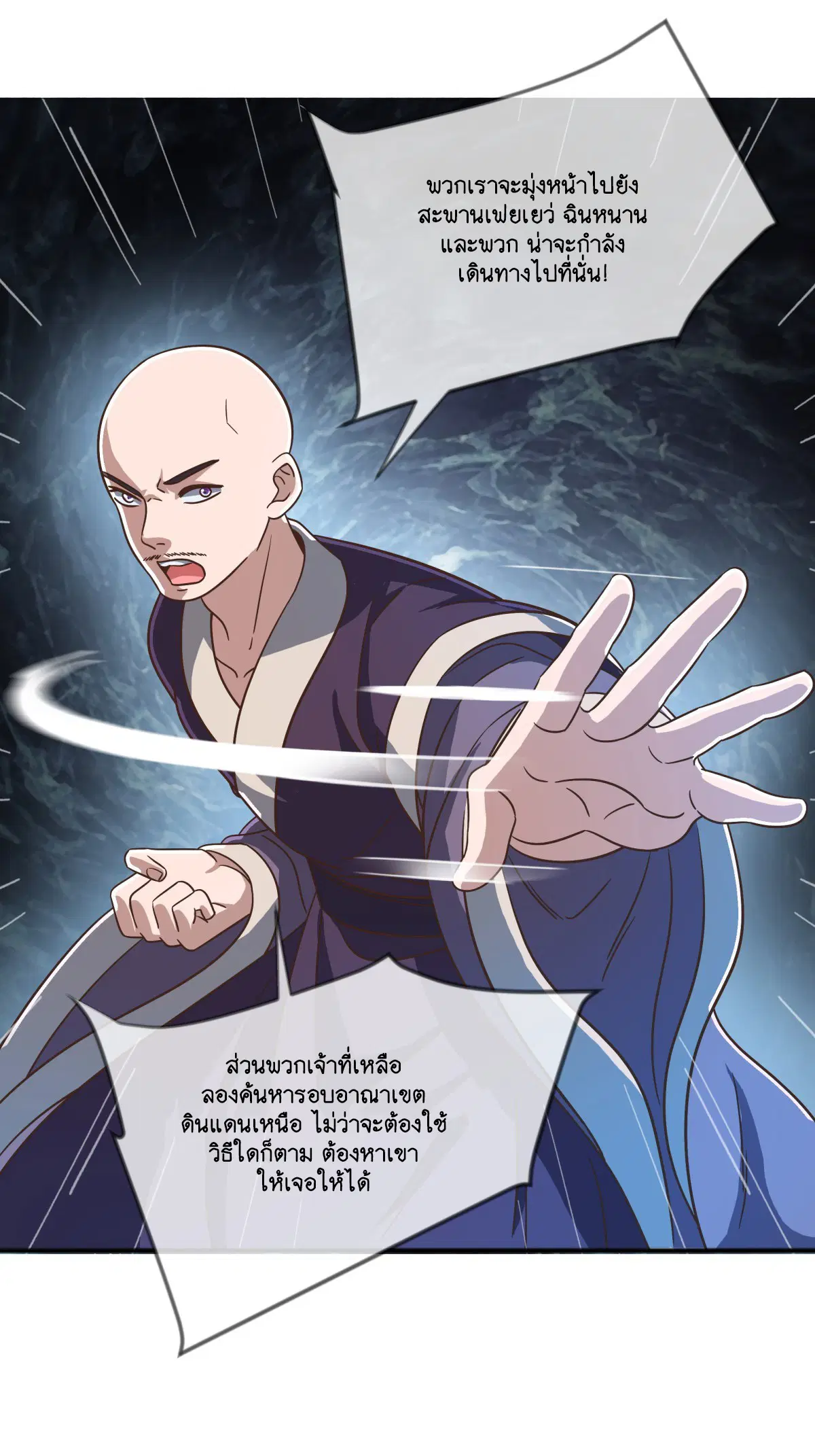 Peerless Battle Spirit ตอนที่ 698 หน้า 16