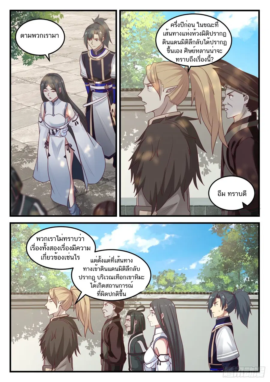 Martial Peak ตอนที่ 811 หน้า 5