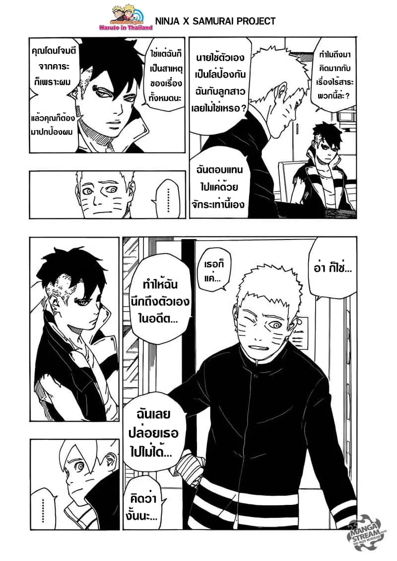 Boruto: Naruto Next Generations – โบรูโตะ: นารูโตะ เน็กซ์ เจนเนเรชั่น ตอนที่ 34 หน้า 26