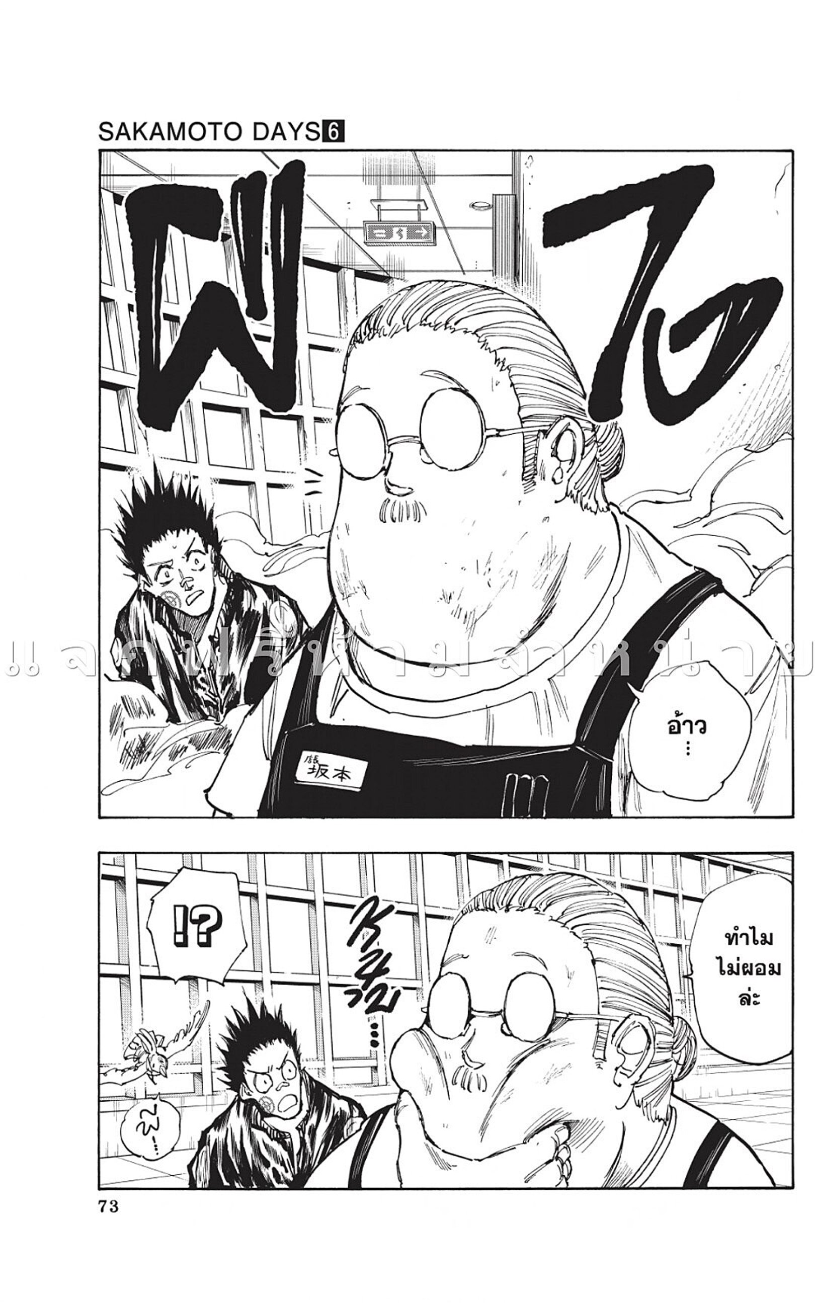 Sakamoto Days ตอนที่ 46 หน้า 19