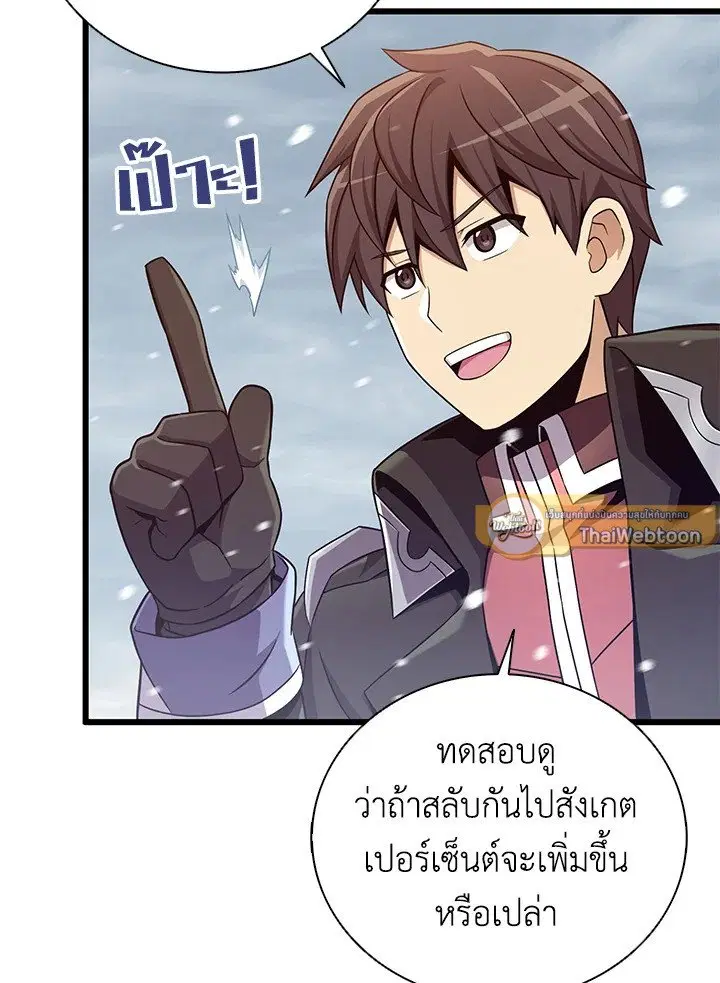 Arcane Sniper ตอนที่ 170 หน้า 78