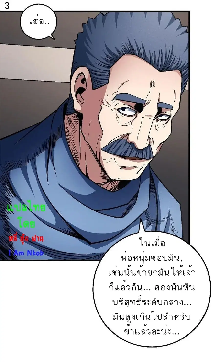 God of Martial Arts ตอนที่ 348 หน้า 4