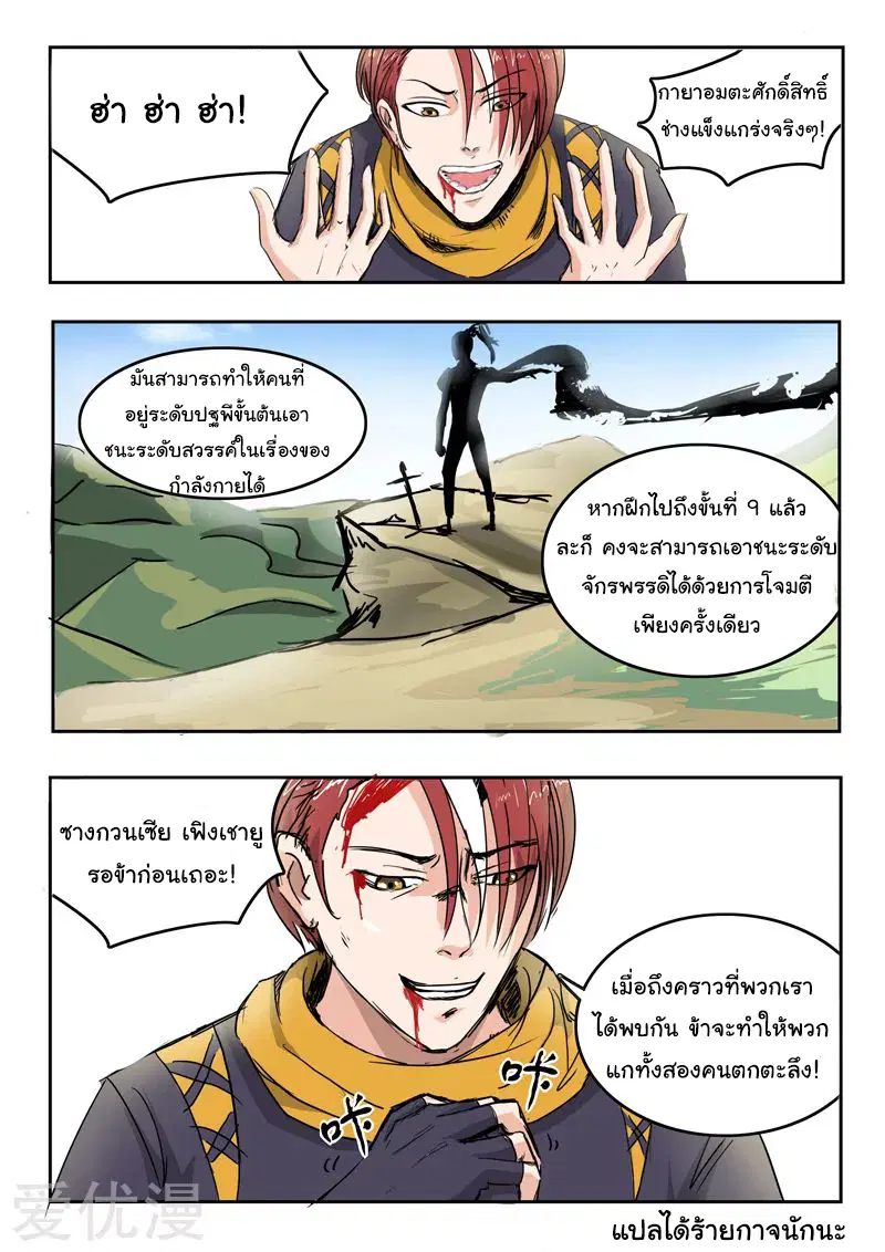 Martial Master ตอนที่ 238 หน้า 9