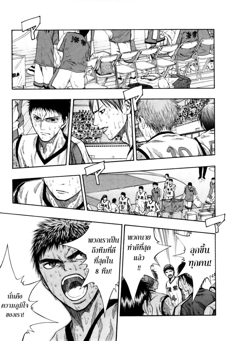 Kuroko no Basuke ตอนที่ 73 หน้า 8