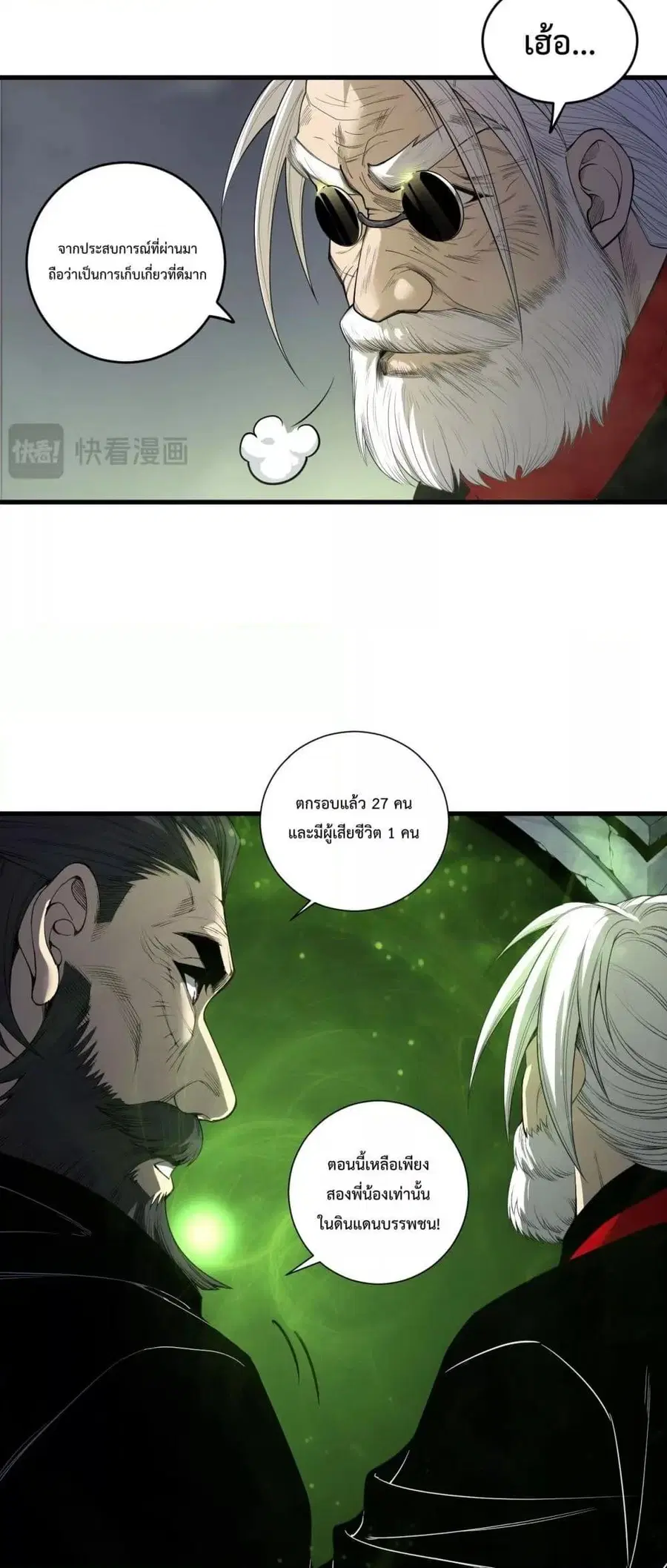 Necromancer King of The Scourge ตอนที่ 194 หน้า 27
