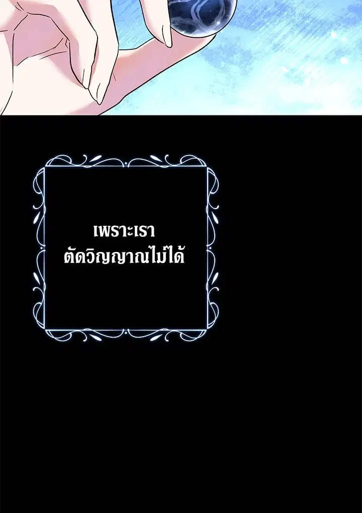 The Villain’s Match Is Too Perfect – คู่ดูตัวของนางร้ายเพอร์เฟกต์เกินไป ตอนที่ 71 หน้า 76