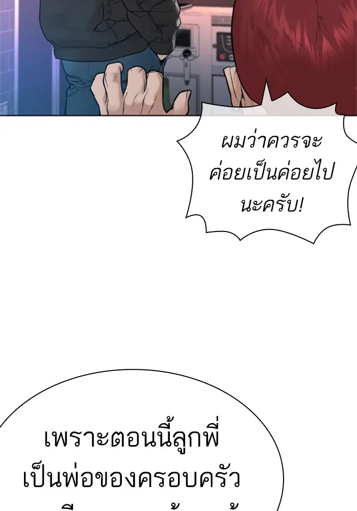 How to Fight ตอนที่ 164 หน้า 55