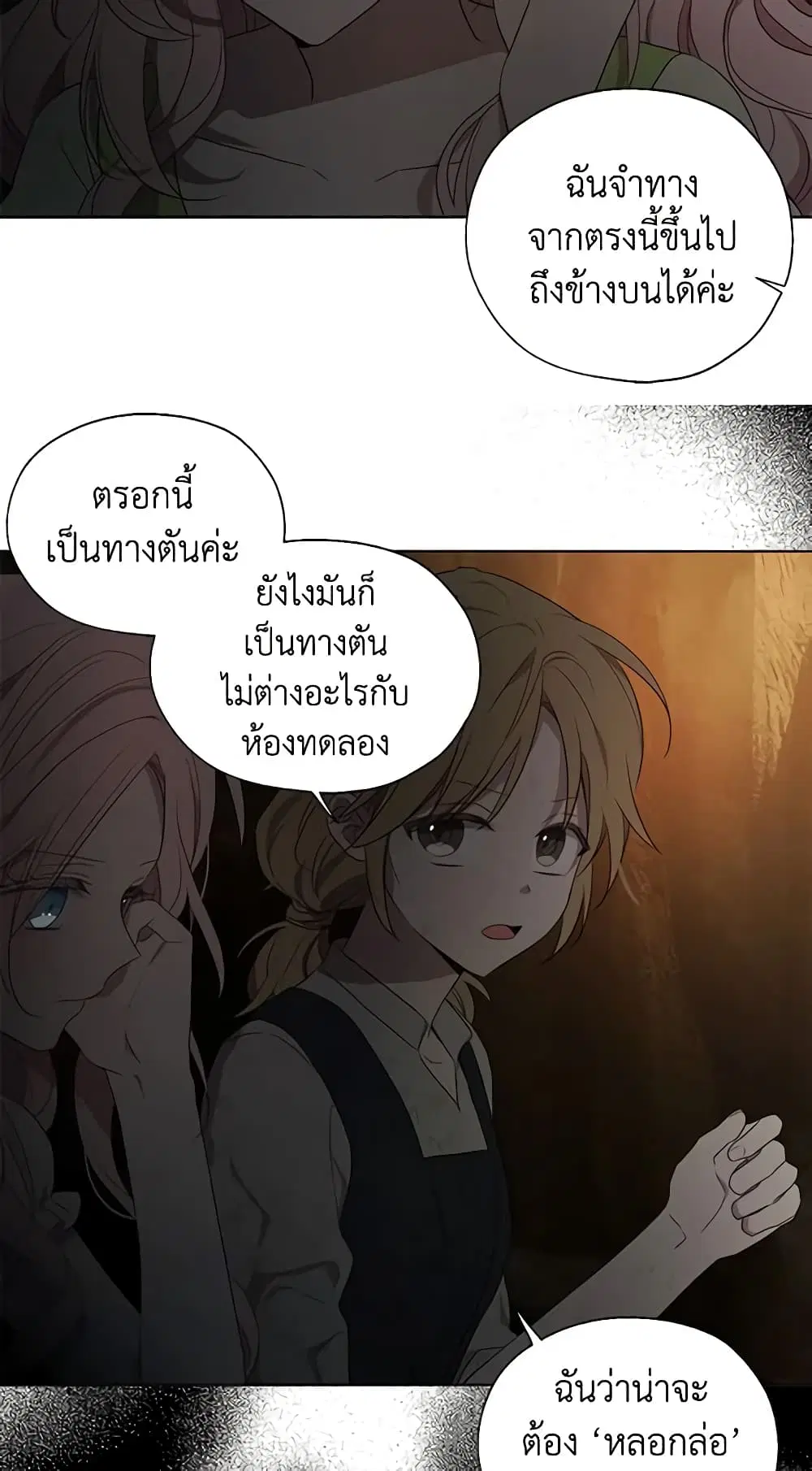 Seduce the Villain’s Father ตอนที่ 112 หน้า 10