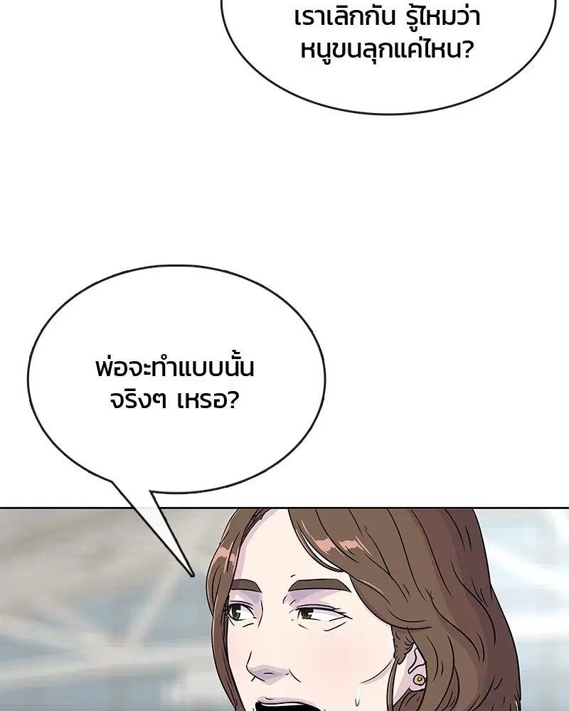 Kitchen Soldier ตอนที่ 67 หน้า 47