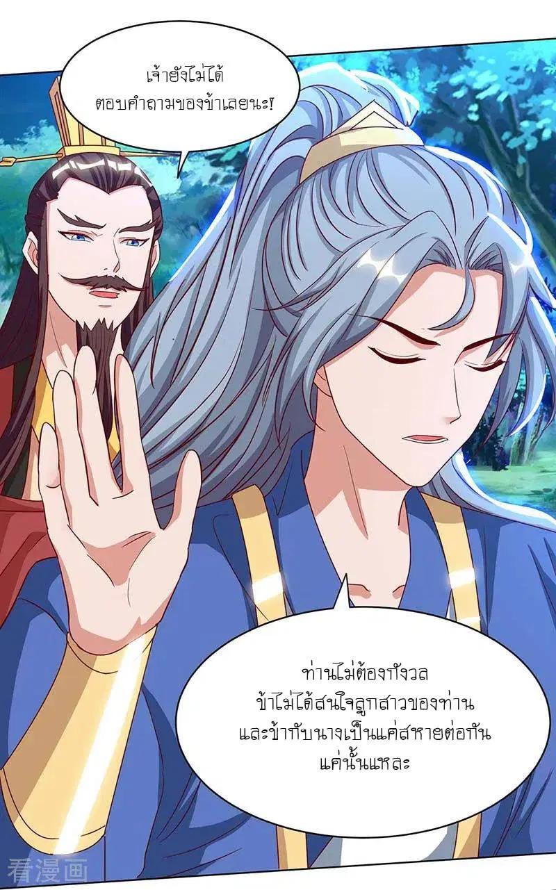 Reborn 80,000 years ตอนที่ 99 หน้า 7