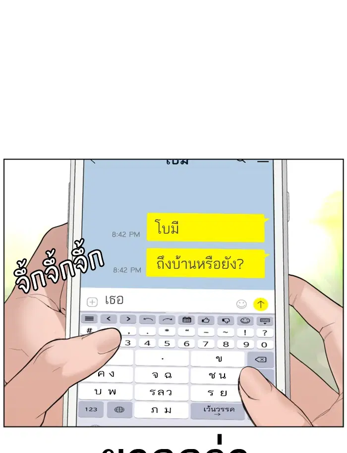 How to Fight ตอนที่ 85 หน้า 46
