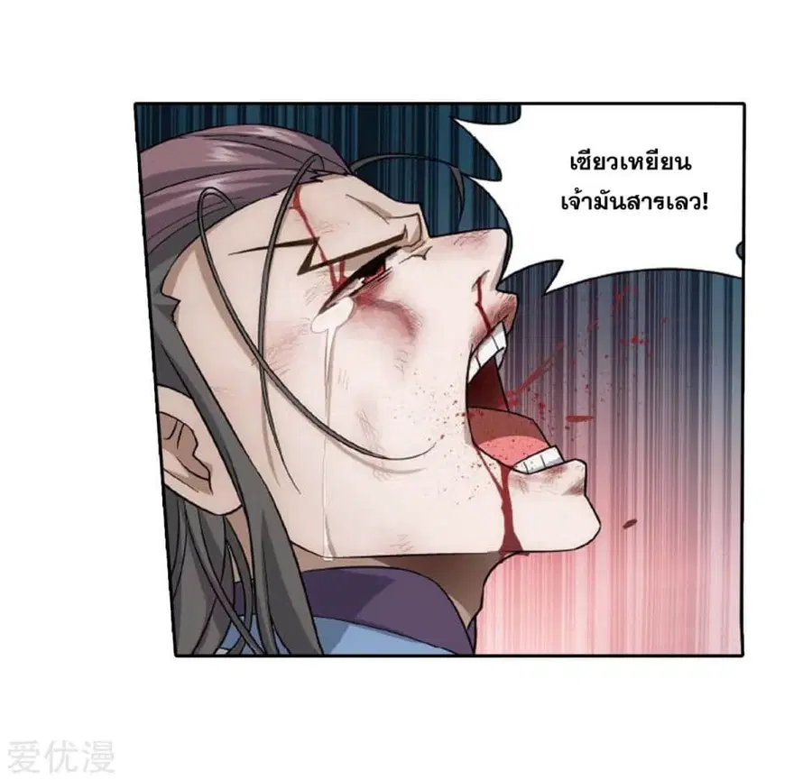 Doupo Cangqiong ตอนที่ 275 หน้า 11
