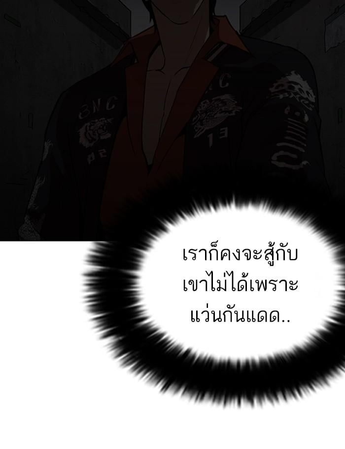 Lookism ตอนที่ 268 หน้า 38