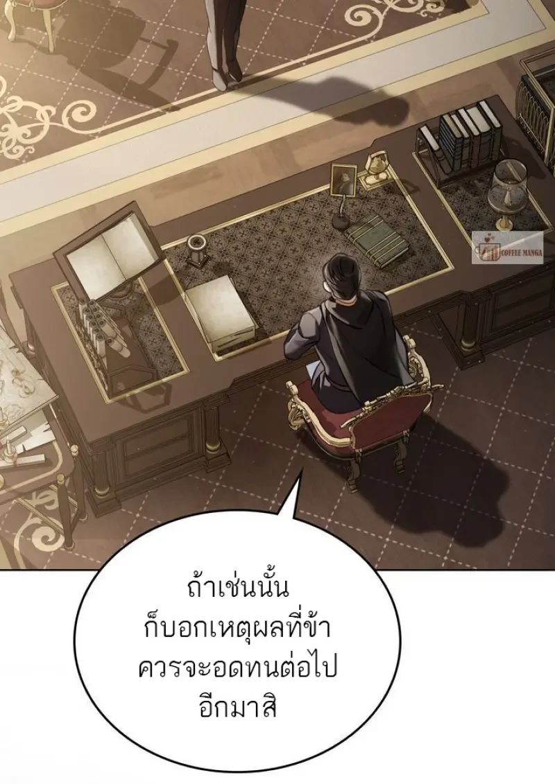 Reborn as the Enemy Prince เกิดใหม่เป็นเจ้าชายในประเทศศัตรู ตอนที่ 86 หน้า 56