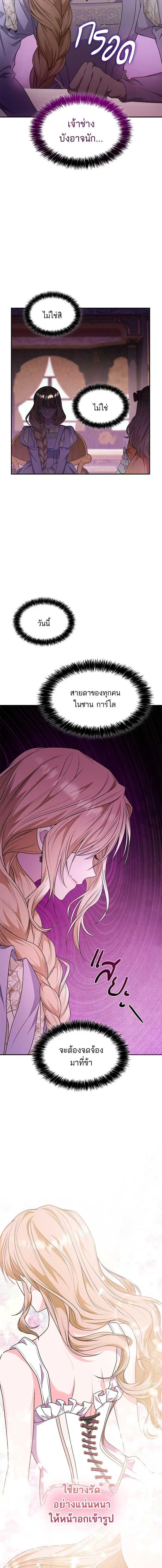 I Am the Queen in This Life ตอนที่ 10 หน้า 9