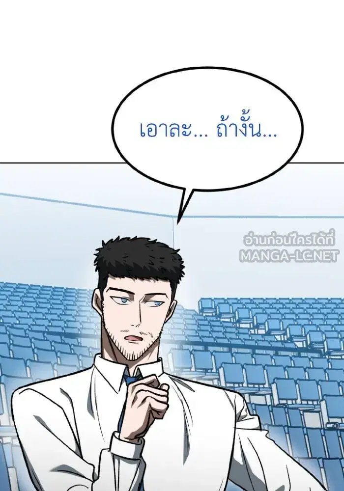 King of the Octagon ตอนที่ 115 หน้า 84