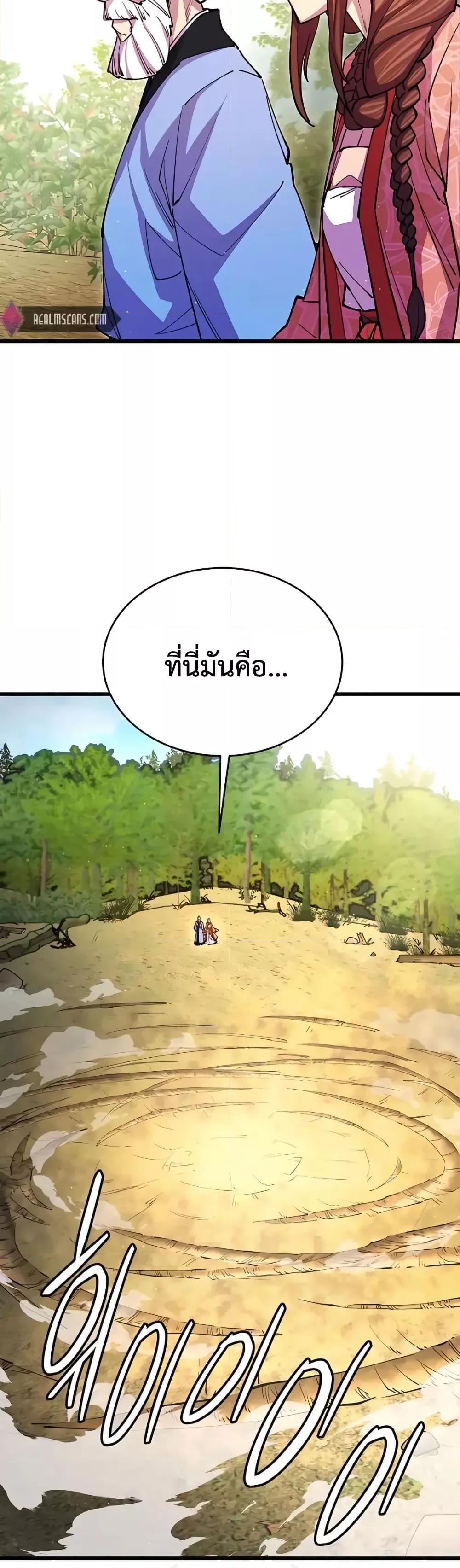 World’s Greatest Senior Disciple ตอนที่ 17 หน้า 13