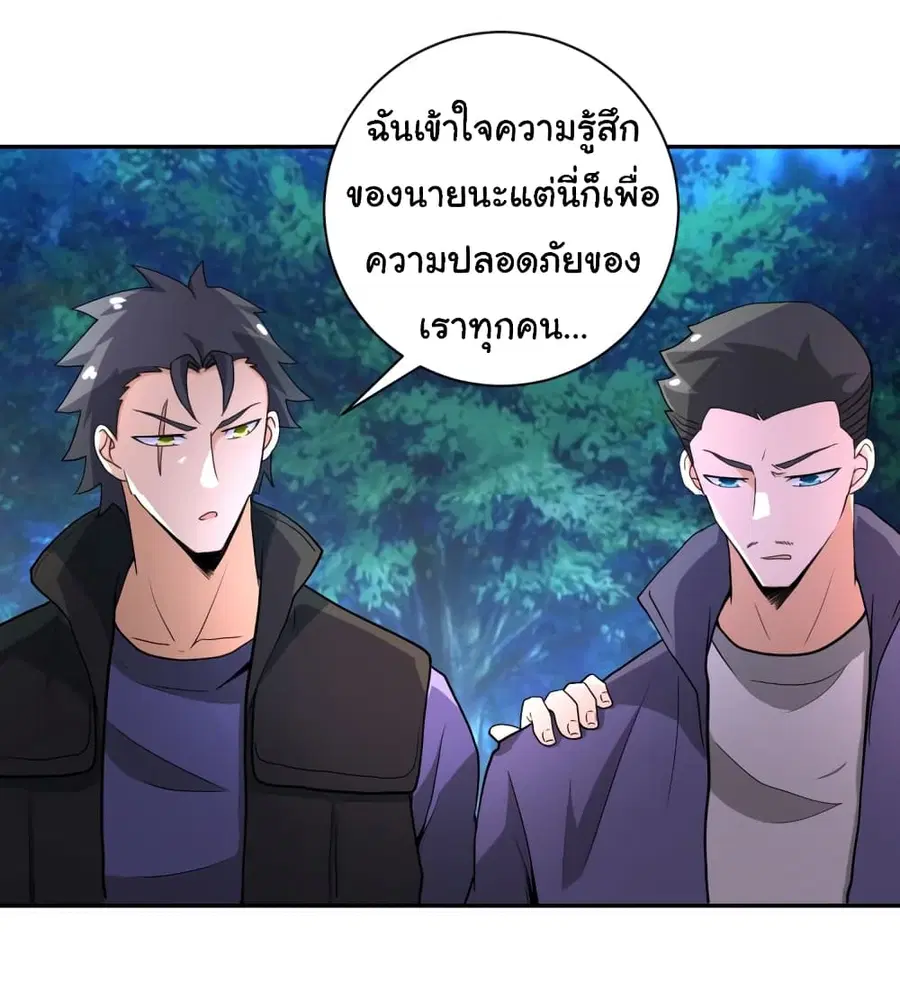 Apocalyptic Super System ตอนที่ 160 หน้า 8