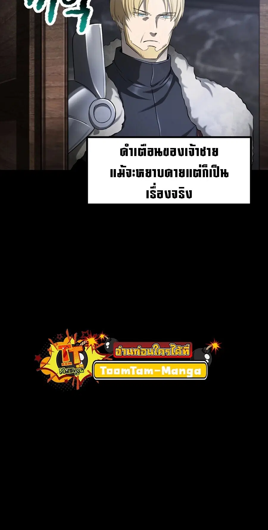 Survival Of Blade King ตอนที่ 248 หน้า 73