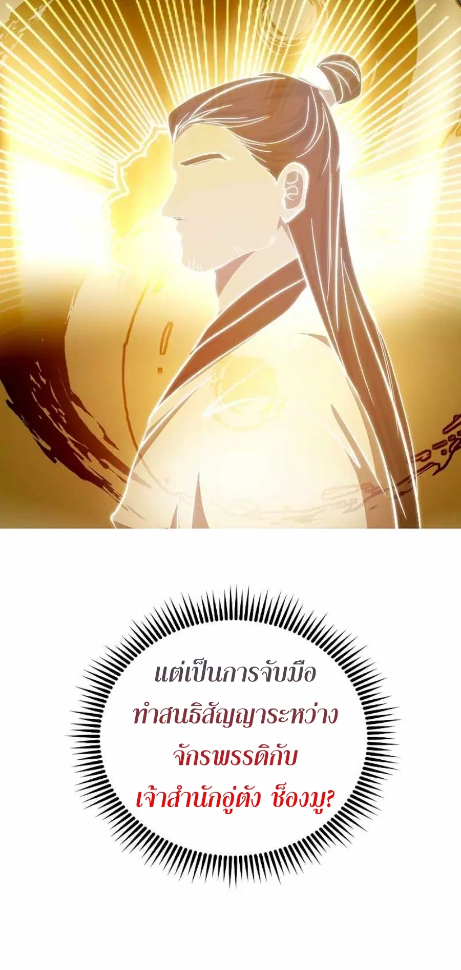 Path of the Shaman ตอนที่ 64 หน้า 58