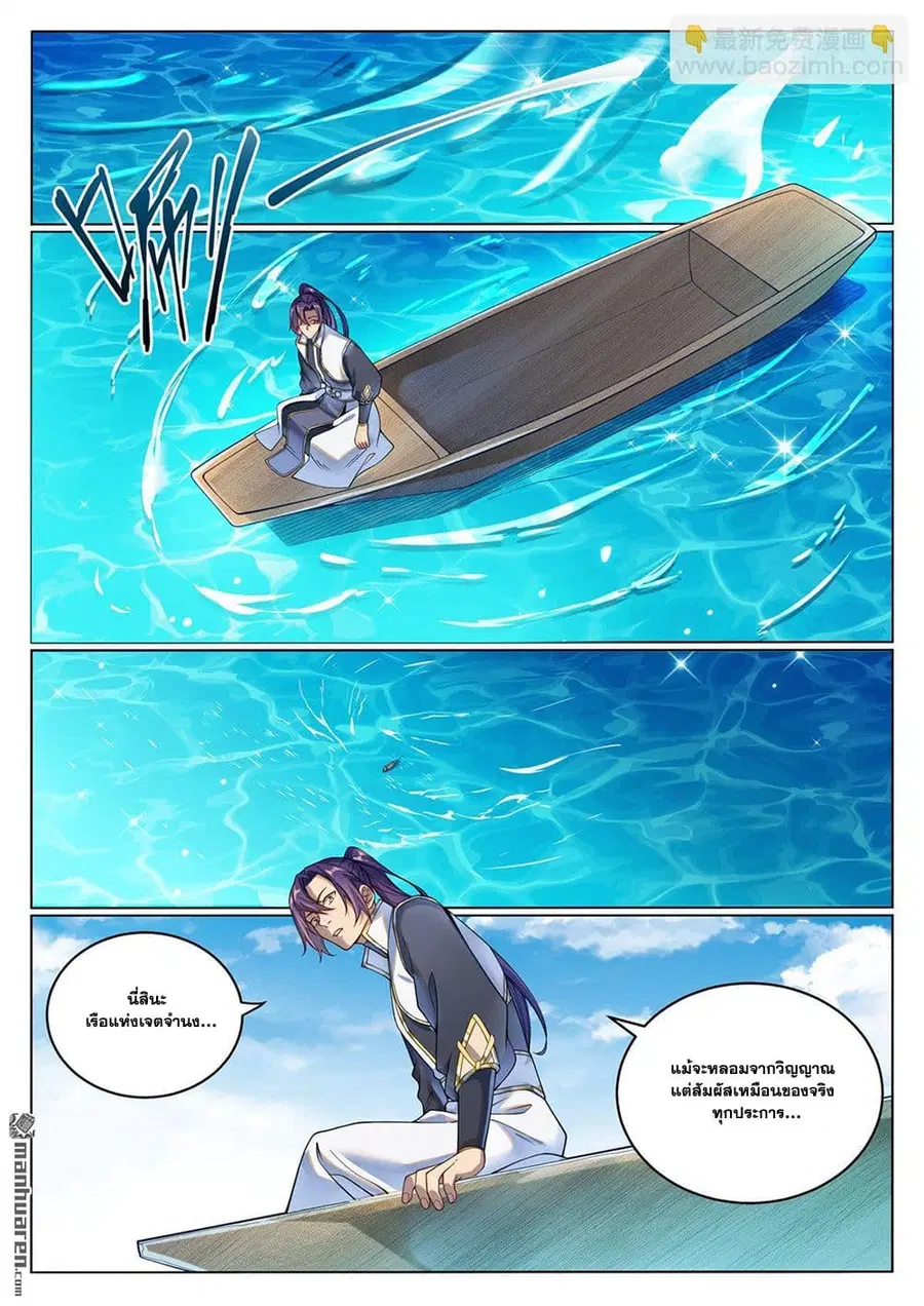 Bailian Chengshen ตอนที่ 1080 หน้า 5