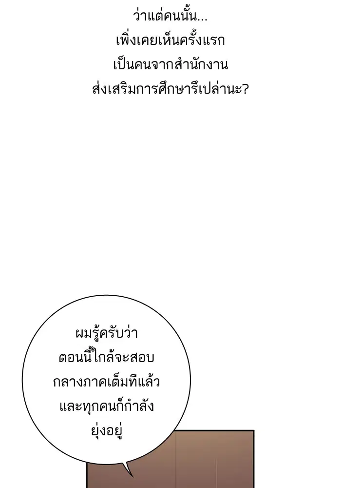 Study Group ตอนที่ 52 หน้า 66