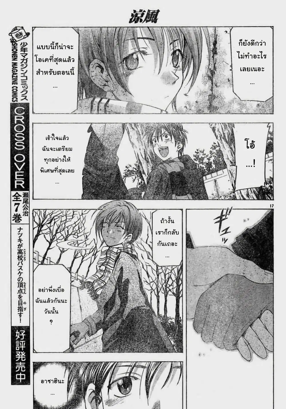 Suzuka ตอนที่ 83 หน้า 17