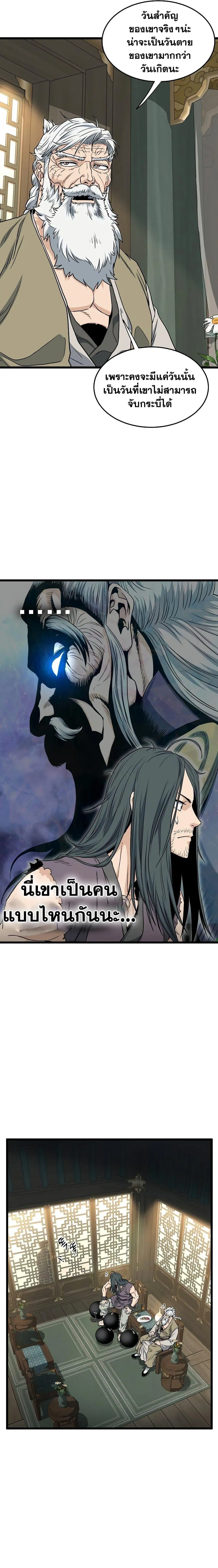 Murim Login ตอนที่ 156 หน้า 9