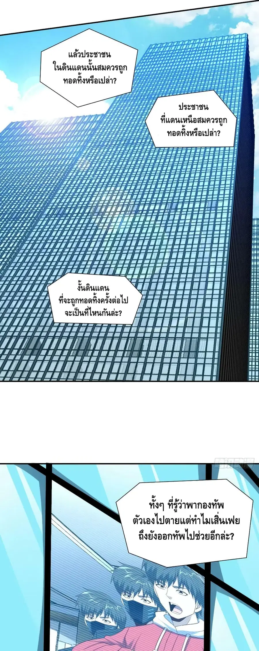 High Energy Strikes ตอนที่ 248 หน้า 29
