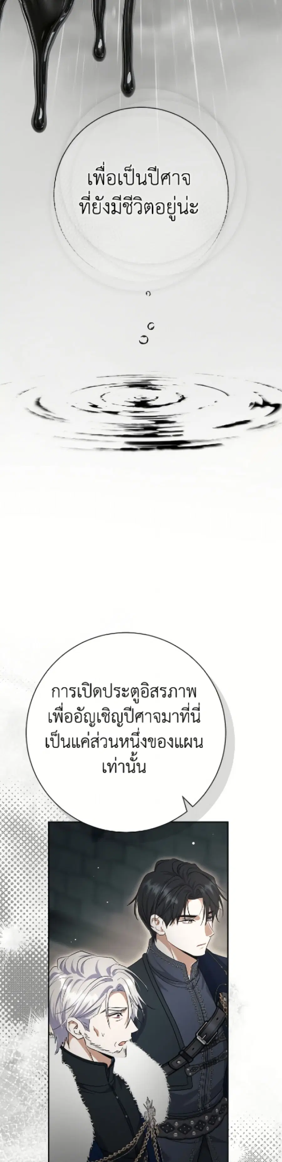 The Villain’s Match Is Too Perfect – คู่ดูตัวของนางร้ายเพอร์เฟกต์เกินไป ตอนที่ 102 หน้า 34