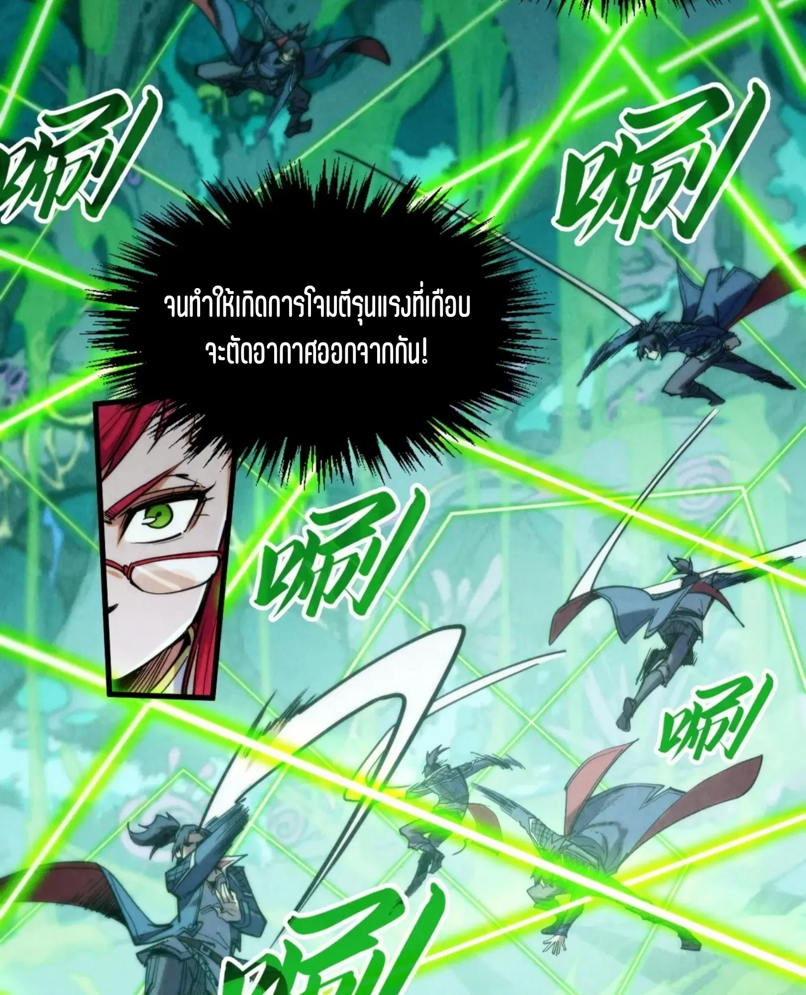 The Eternal Supreme ตอนที่ 253 หน้า 71
