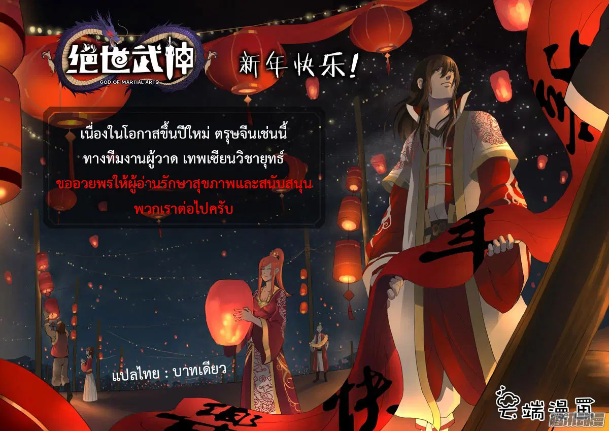 God of Martial Arts ตอนที่ 14.2 หน้า 8