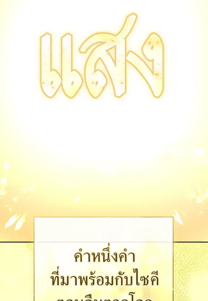 Your Throne ตอนที่ 207 หน้า 101
