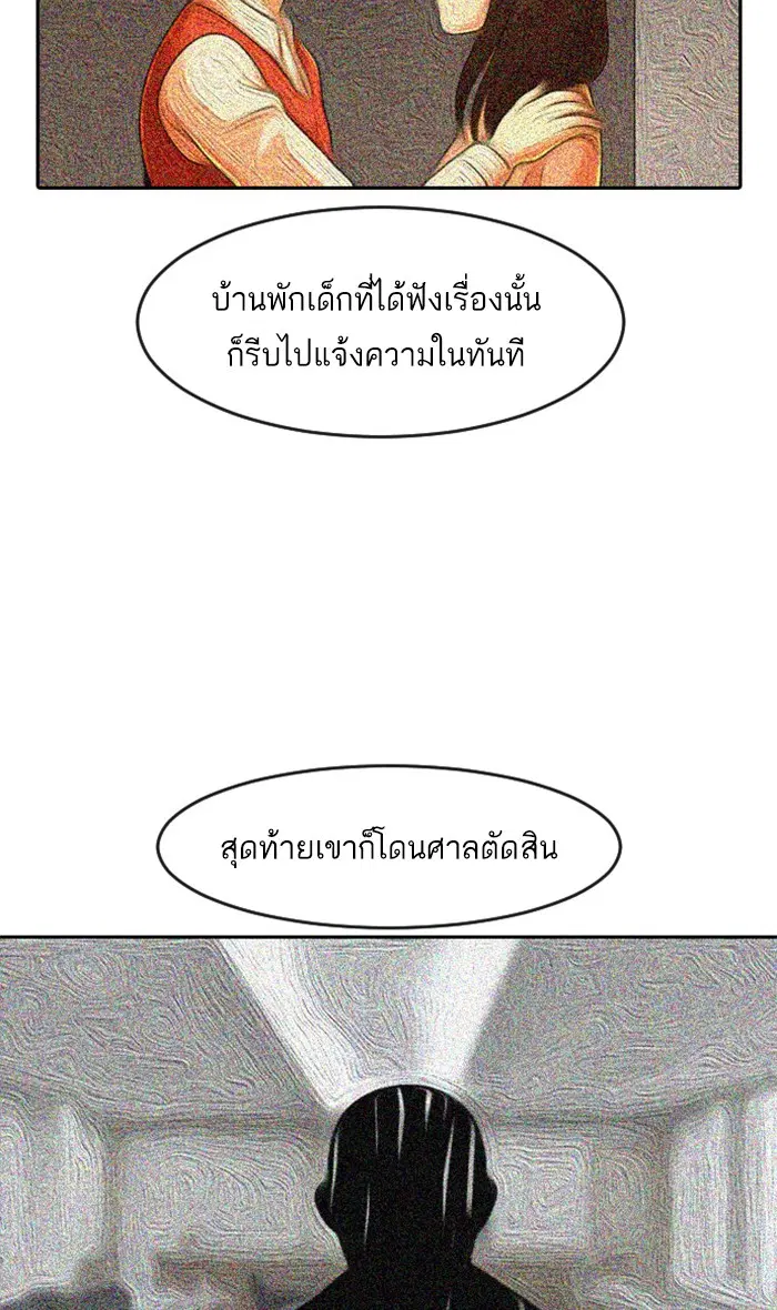Random Chat ตอนที่ 168 หน้า 71